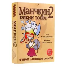 Манчкін 2 Дика сокира (Munchkin 2: Unnatural Axe) (кольорова версія)