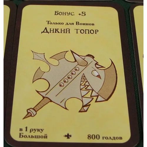 Манчкин 2 Дикий топор (Munchkin 2: Unnatural Axe) (цветная версия)