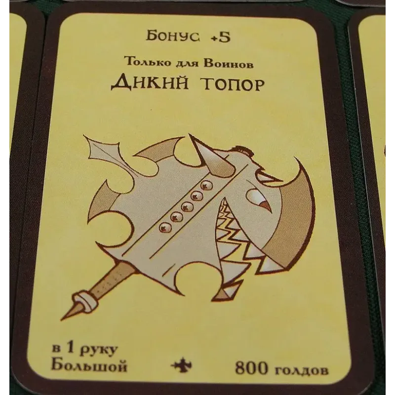 Манчкин 2 Дикий топор (Munchkin 2: Unnatural Axe) (цветная версия)