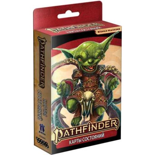 Pathfinder. Настольная ролевая игра. Вторая редакция. Карты состояний