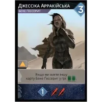 Промокарта "Джессика с Арракиса" для игры Дюна. Империя