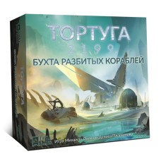 Тортуга 2199. Бухта розбитих кораблів (Tortuga 2199: Shipwreck Bay)