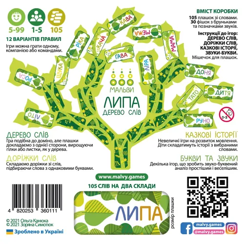 Настольная игра Липа: Дерево слов
