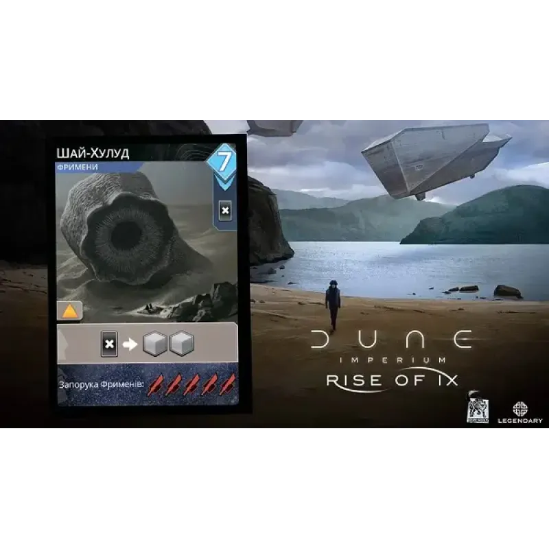 Настольная игра Дюна: Империум – Расцвет Иксианцев (Dune: Imperium - Rise of Ix) UA