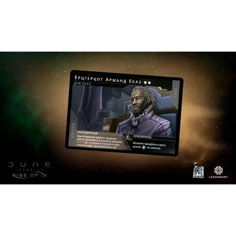 Настольная игра Дюна: Империум – Расцвет Иксианцев (Dune: Imperium - Rise of Ix) UA