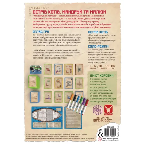 Настільна гра Острів котів. Мандруй та малюй (The Isle of Cats Explore & Draw) UA