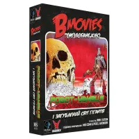 B Movies. (НЕ)погане кіно. Обкл. 2: робот убивця UA