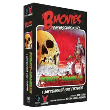B Movies. (НЕ)плохое кино. Обл. 2: робот-убийца UA