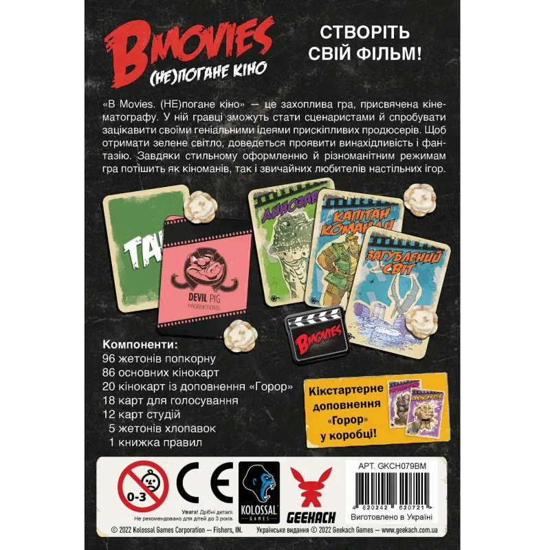 Настільна гра B Movies. (НЕ)погане кіно. Обкл. 2: робот убивця UA