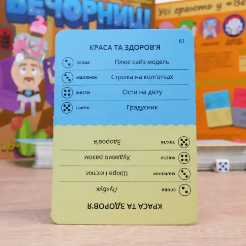 Настільна гра Вечорниці