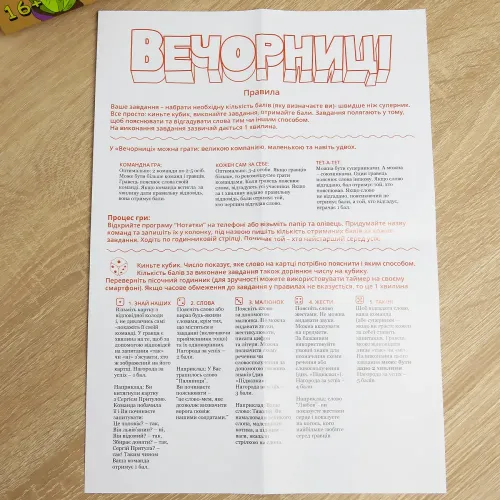 Настільна гра Вечорниці