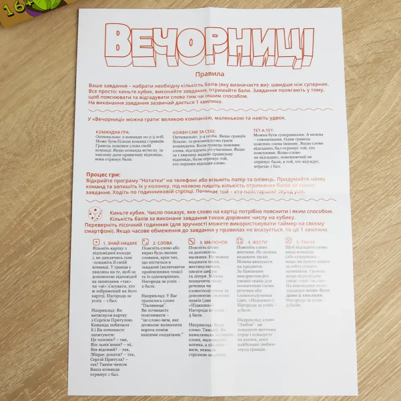 Настільна гра Вечорниці