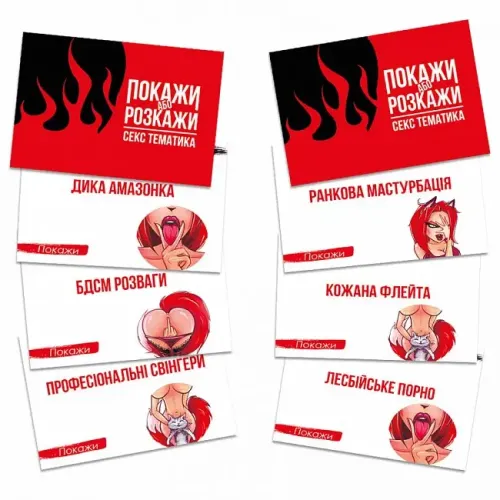 Настільна гра Покажи або розкажи: Секс тематика UA