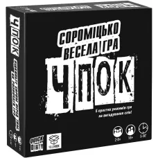 Чпок (Quick And Dirty) UA