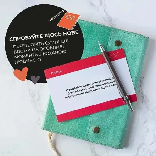 Настільна гра 100 незабутніх побачень