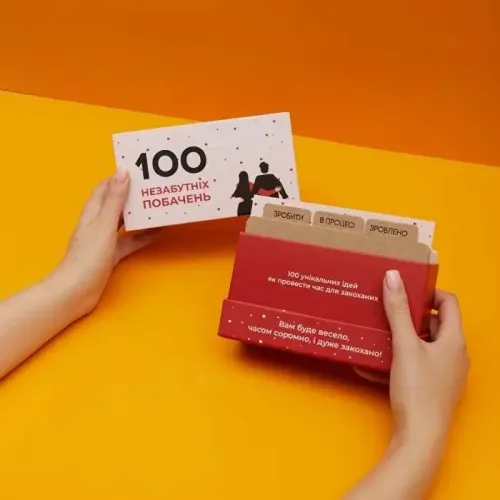 Настільна гра 100 незабутніх побачень