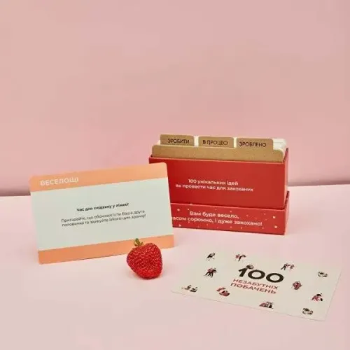 Настільна гра 100 незабутніх побачень