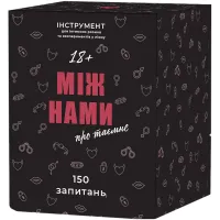 Между Нами: О Тайном