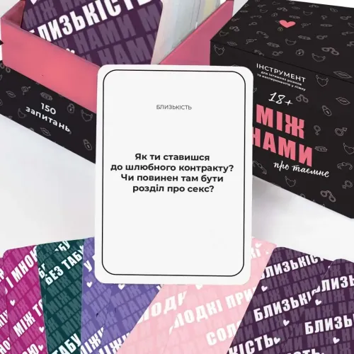 Настольная игра Между Нами: О Тайном