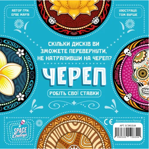 Настольная игра Череп (Skull) UA