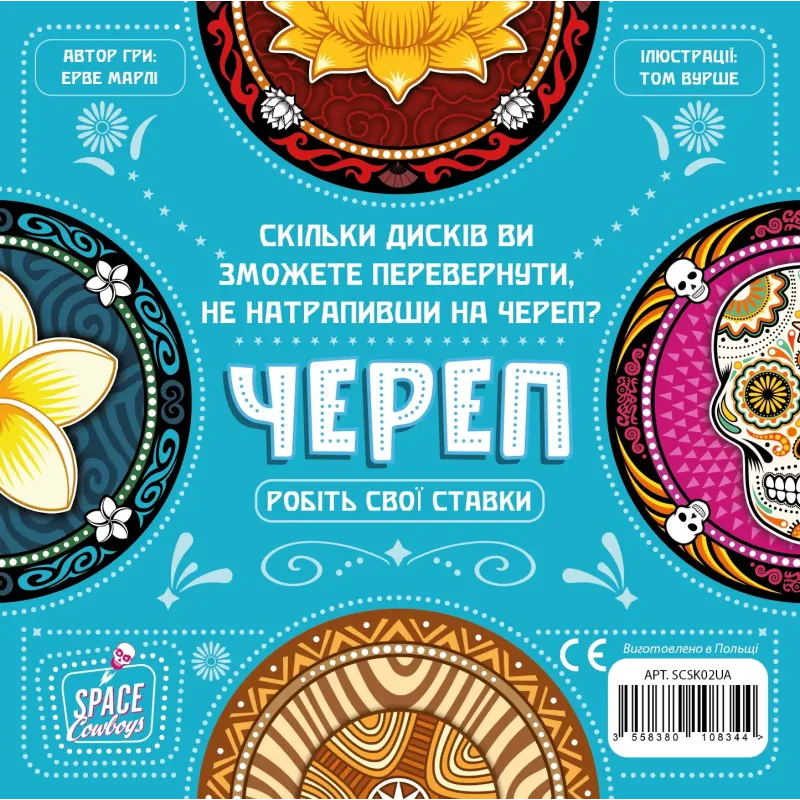 Настольная игра Череп (Skull) UA