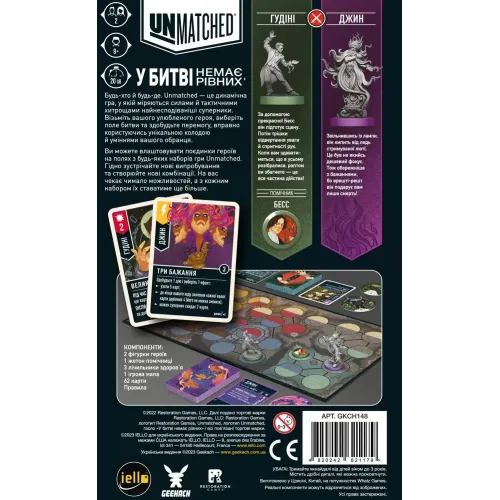 Настільна гра Unmatched: Гудіні проти Джина (Unmatched: Houdini vs. The Genie) UA