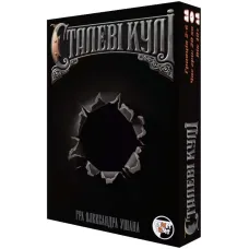 Стальные пули (Steel Bullets) UA