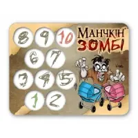 Лічильник рівнів &laquo;Манчкін-Зомбі&raquo; №1