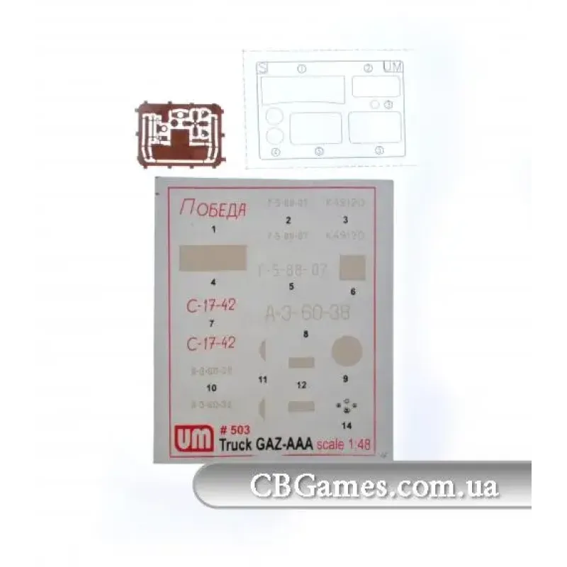 Советский грузовой автомобиль ГАЗ-ААА (UM503) Масштаб: 1:48