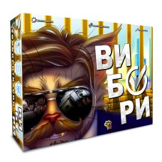 Вибори 