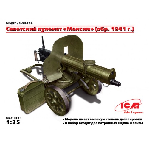 Бронетехніка та артилерія ICM35676 Soviet Maxim Machine Gun (1941)