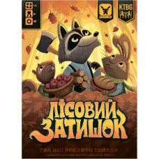 Лісовий затишок (Creature Comforts) UA