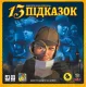 Настольная игра 13 Подсказок (13 Clues) UA