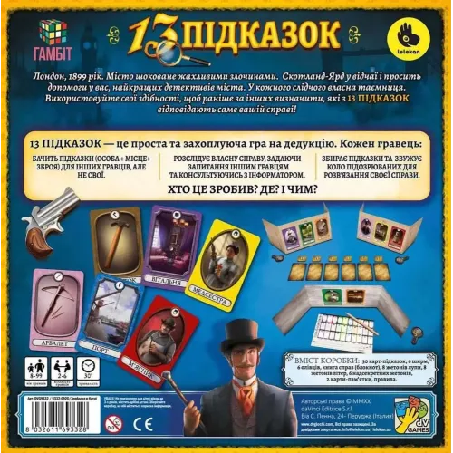 Настольная игра 13 Подсказок (13 Clues) UA