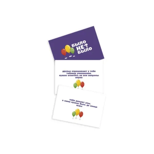 Настольная игра Было не было? Для детей