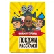 Настільна гра Покажи або розкажи: Фільми та Серіали