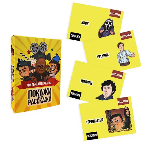 Настільна гра Покажи або розкажи: Фільми та Серіали