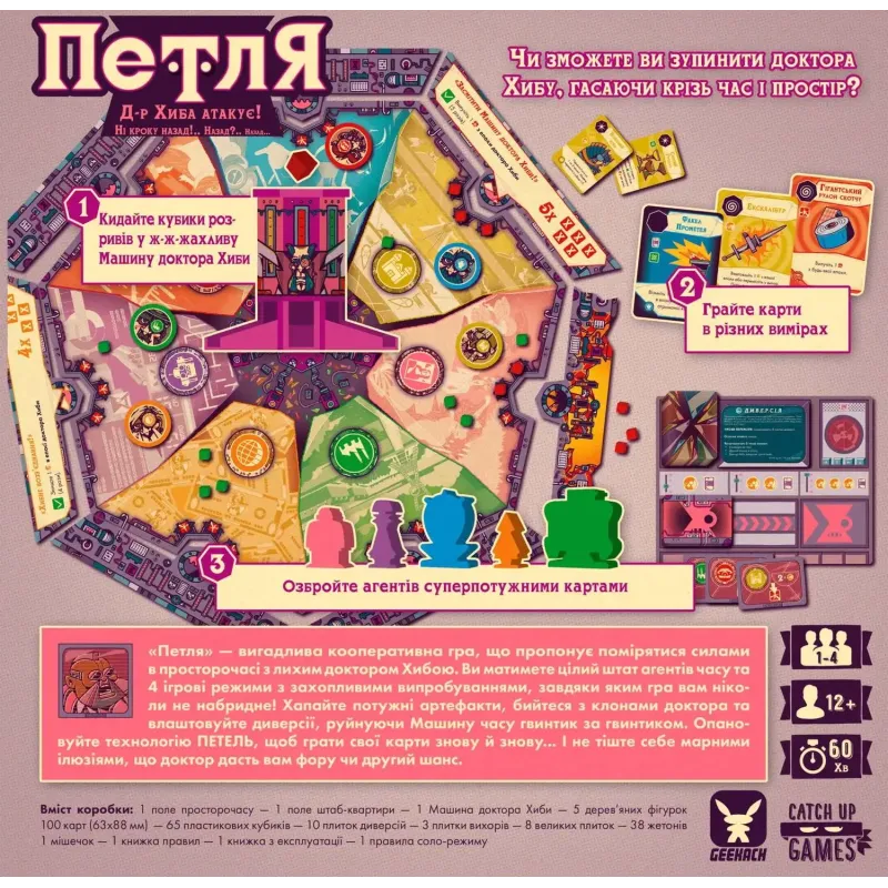 Настільна гра Петля (The Loop) UA