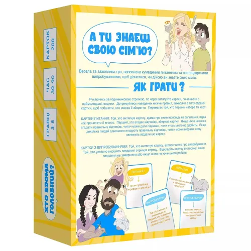 Настільна гра Хто вдома головний?