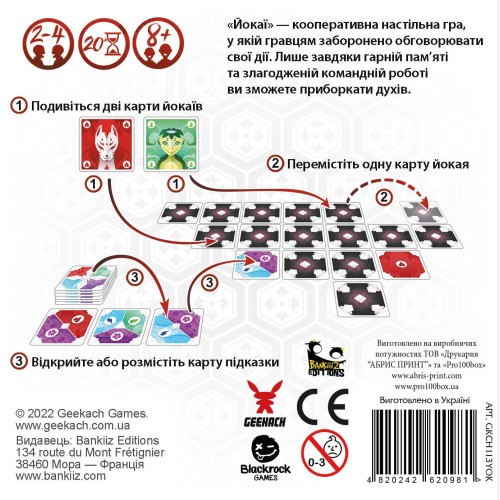 Настільна гра Йокаї (Yokai) UA