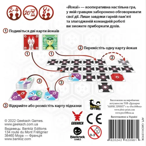 Настольная игра Йокаи (Yokai) UA