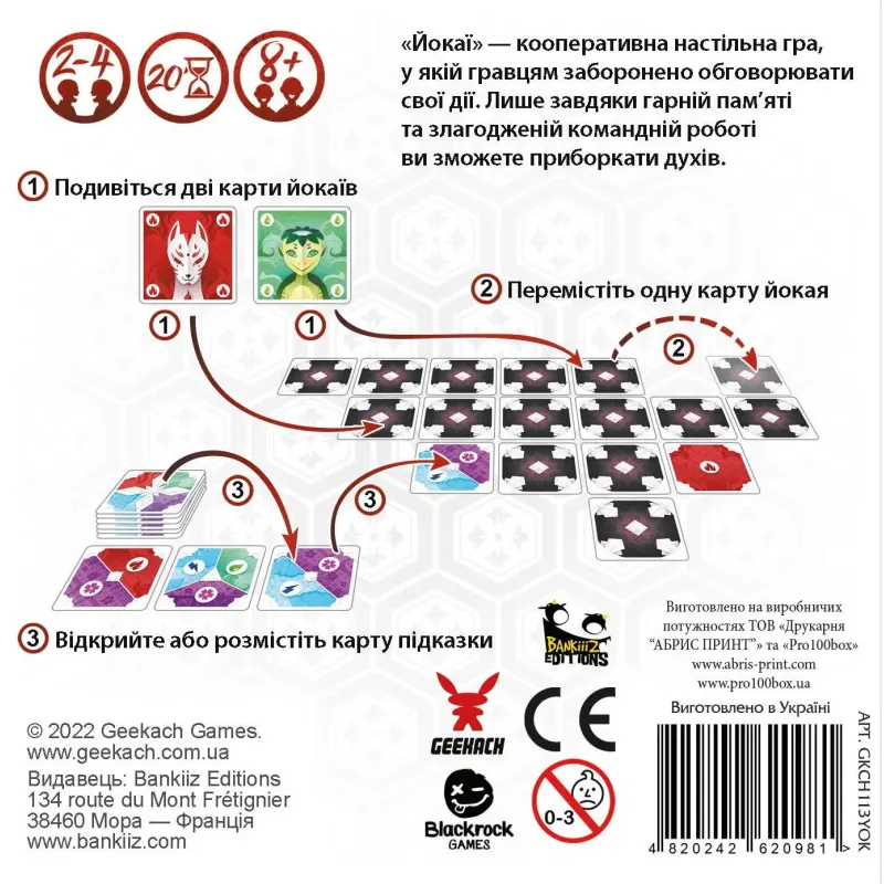 Настольная игра Йокаи (Yokai) UA