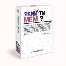 Який ти мем? Аніме колекція