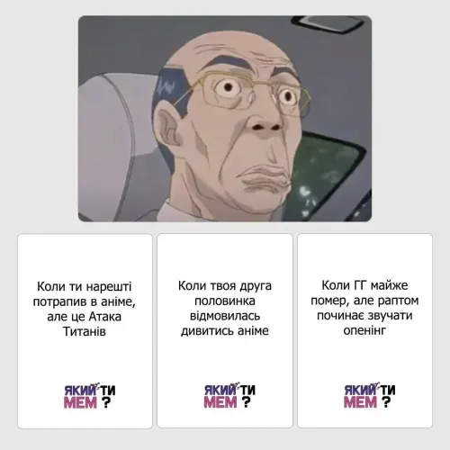 Настільна гра Який ти мем? Аніме колекція