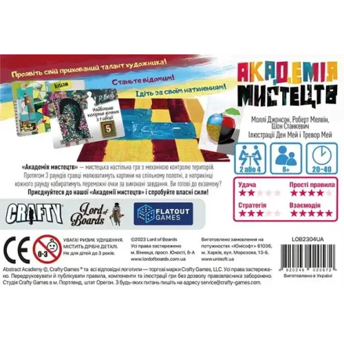 Настільна гра Академія Мистецтв (Abstract Academy) UA