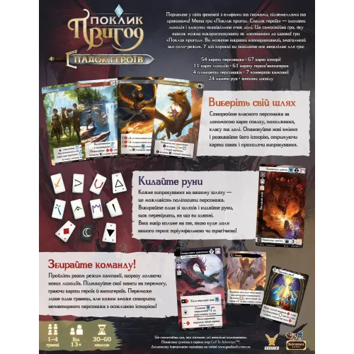 Настільна гра Поклик пригод. Спадок героїв (Call To Adventure: Epic Origins) UA