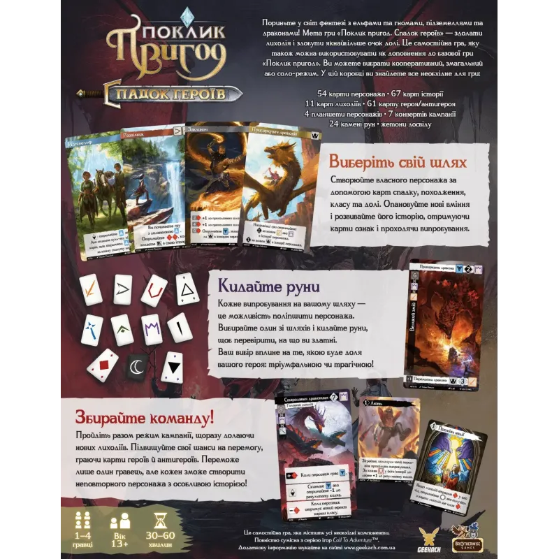 Настільна гра Поклик пригод. Спадок героїв (Call To Adventure: Epic Origins) UA