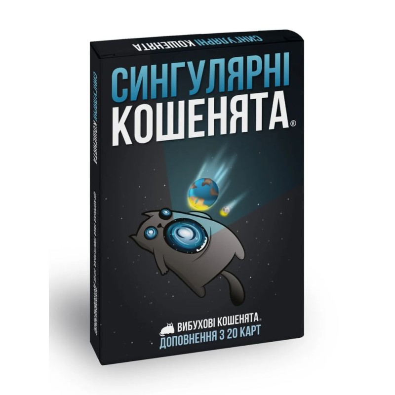 Настольная игра Взрывные котята: Сингулярные котята (Exploding Kittens: Imploding Kittens) UA