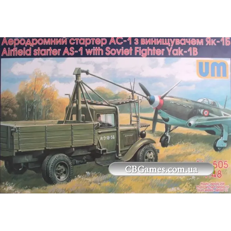 Аэродромный стартер АС - 1 с истребителем Як-1Б (UM505) Масштаб: 1:48