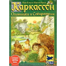 Каркассон Мисливці та Збирачі – нова редакція (Carcassonne: Hunters and Gatherers)